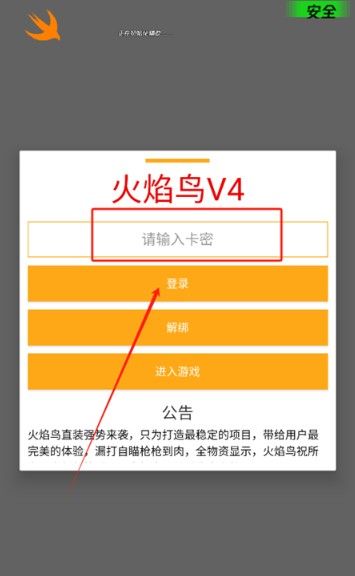 火焰鸟直装