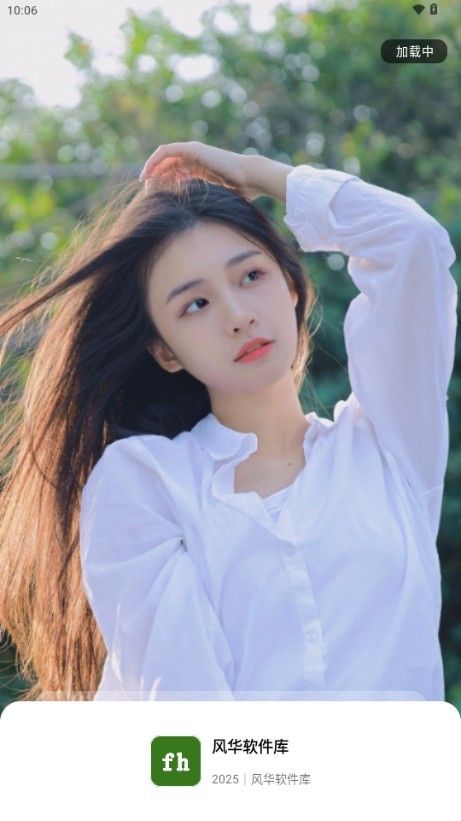 风华软件库最新版