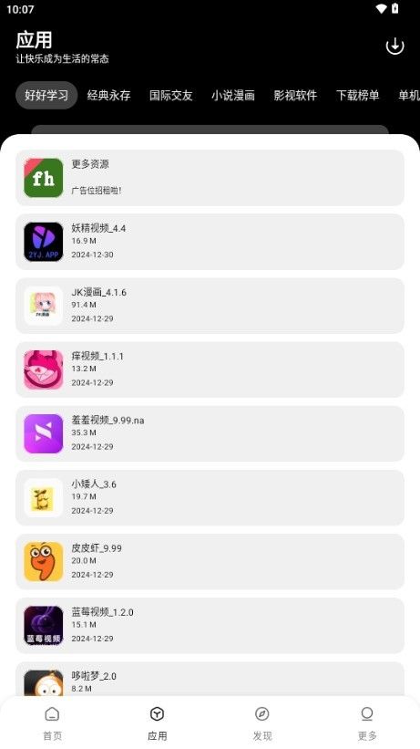 风华软件库最新版