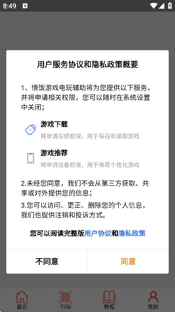 悟饭电玩辅助