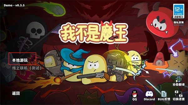 我不是魔王最新版
