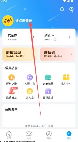 指趣游戏盒免费版
