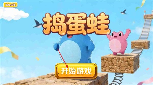 捣蛋蛙双人游戏