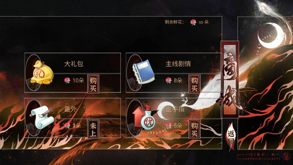 君心莫问橙光游戏