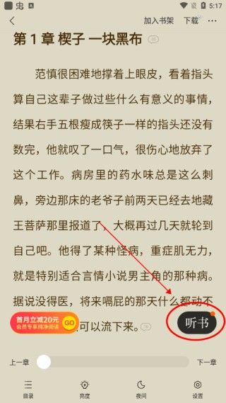 浩看小说app官方正版