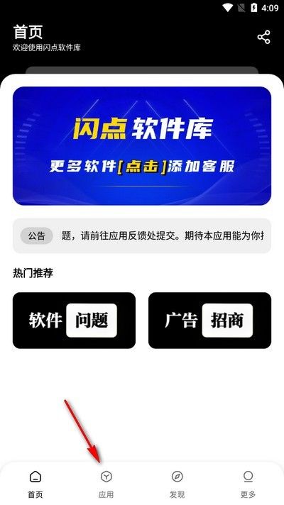 闪点软件库最新版