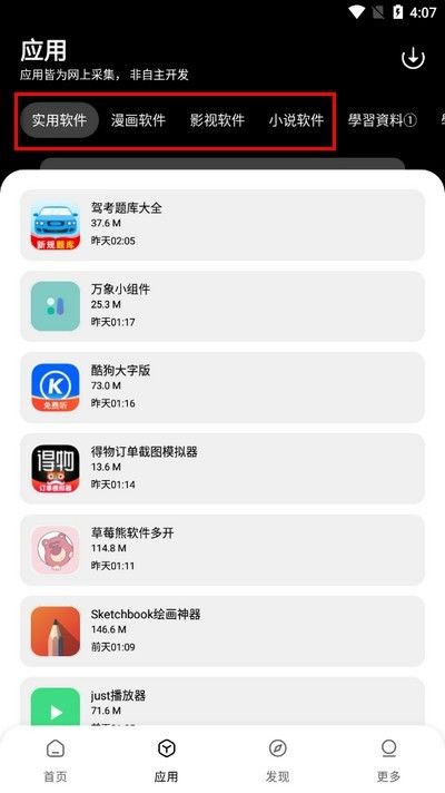 闪点软件库最新版