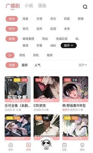 聆听FM官网版