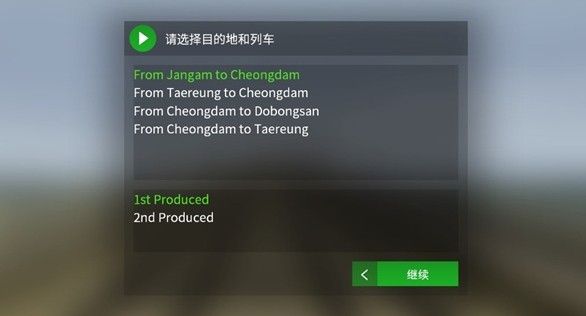 列车模拟2中文版