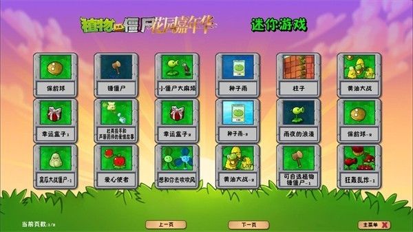 植物大战僵尸花园嘉年华手机版