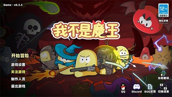 我不是魔王最新版