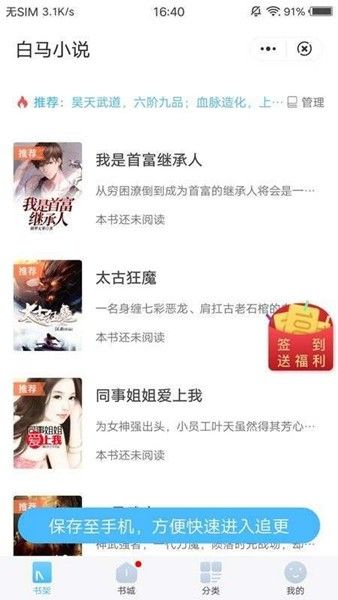 白马小说免费阅读