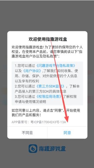 指趣游戏盒免费版