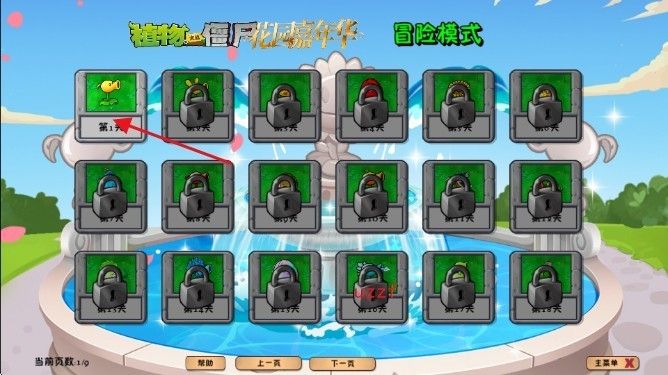 植物大战僵尸花园嘉年华手机版