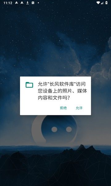 长风软件库APP