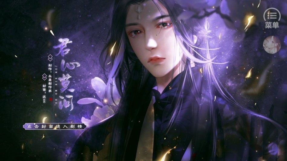 君心莫问橙光游戏