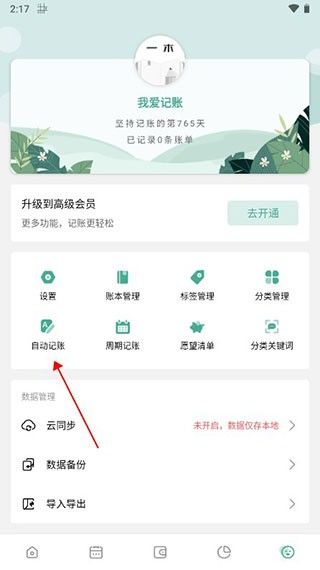 一木记账永久会员版