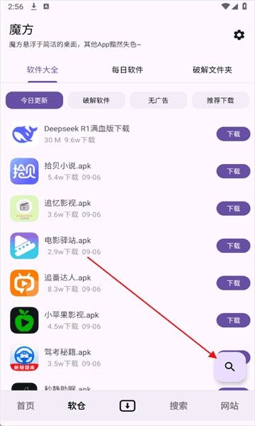 魔方工具箱安卓版