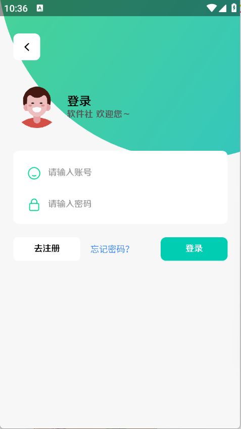 软件社