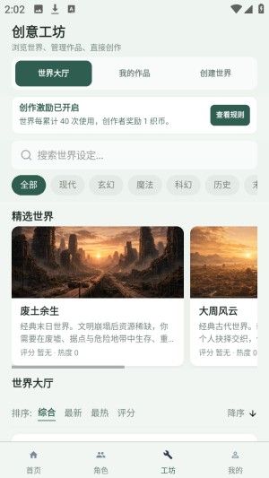 织界AI最新版