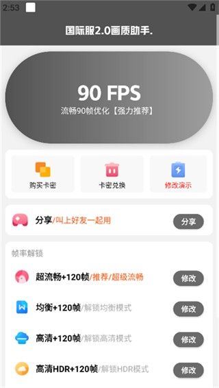 极热画质助手手机版