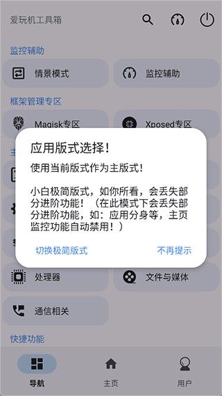 爱玩机工具箱最新版本
