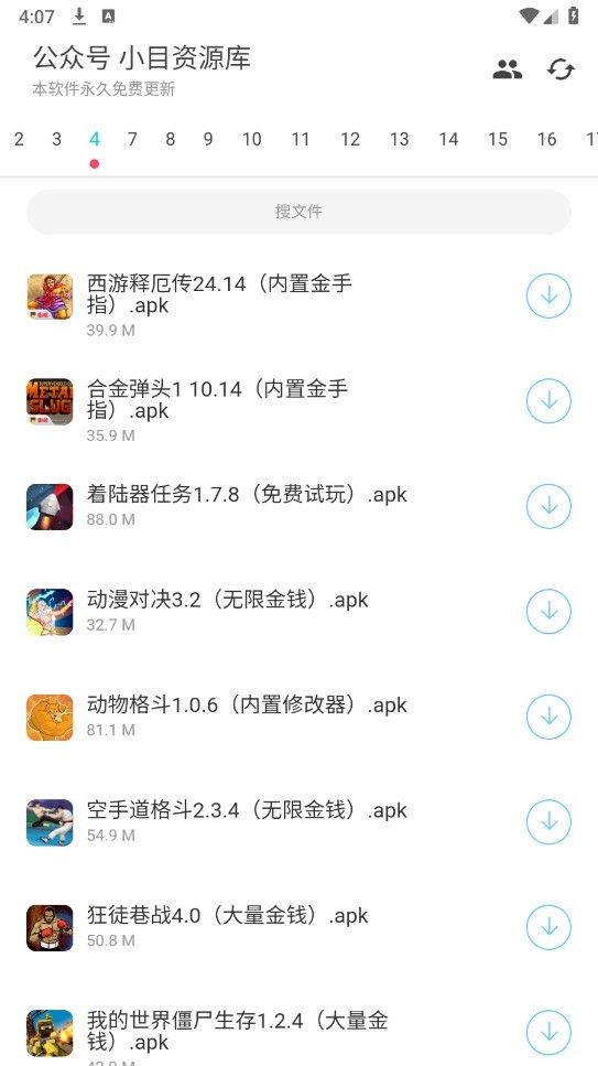 超级聚合软件库