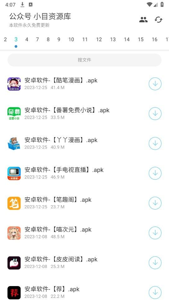 超级聚合软件库