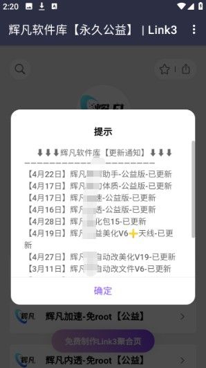 辉凡软件库(公益版)