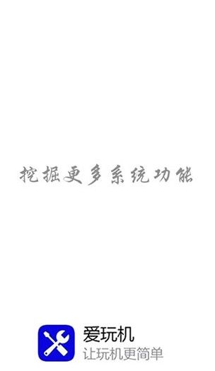 爱玩机工具箱最新版本