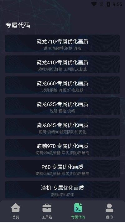 极清画质助手软件