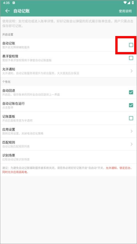 好好记账app
