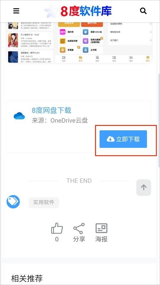 8度软件库最新版