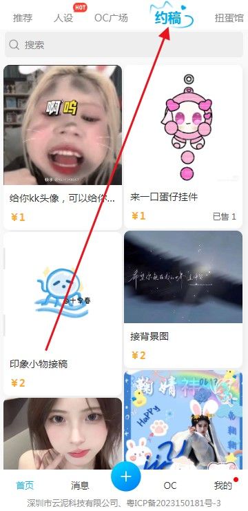 芋泥OC官方正版