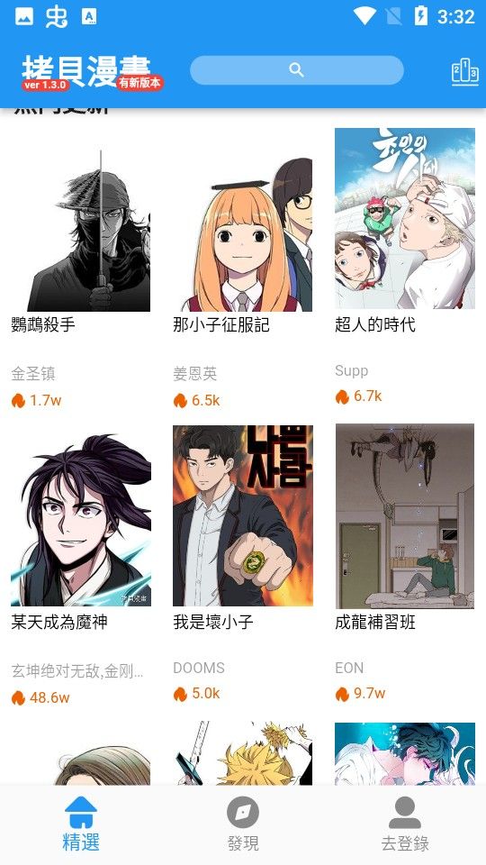 拷贝漫画去广告版