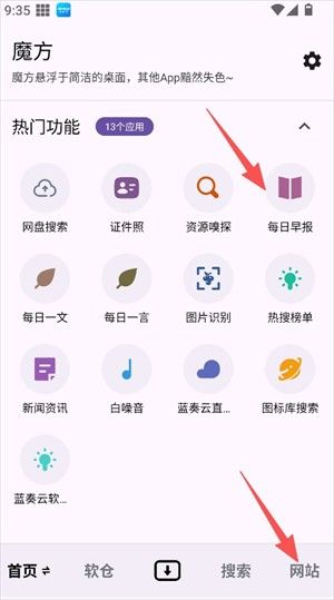 魔方工具箱安卓版