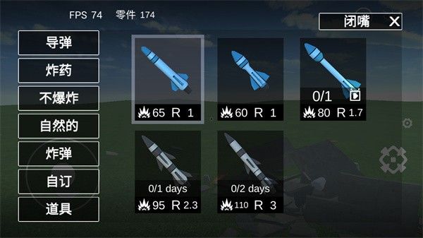 爆破物理模拟器中文版