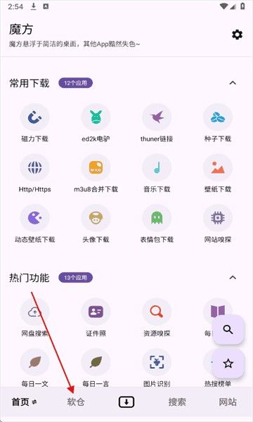 魔方工具箱安卓版