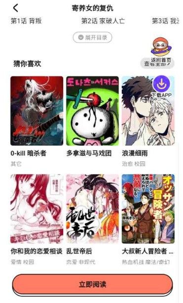 小爱漫画官网版