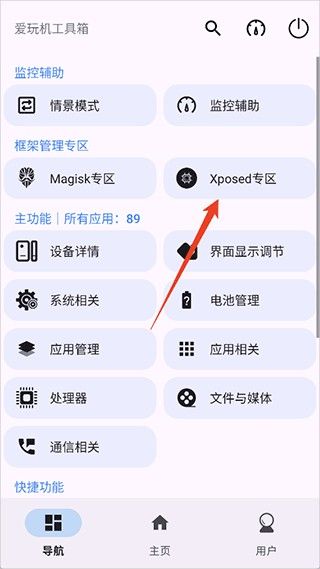 爱玩机工具箱app