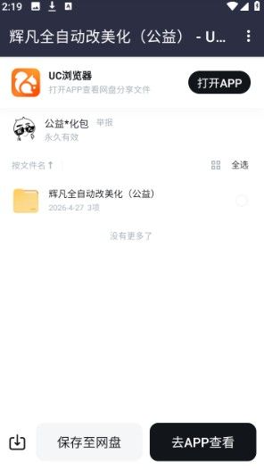 辉凡软件库(公益版)