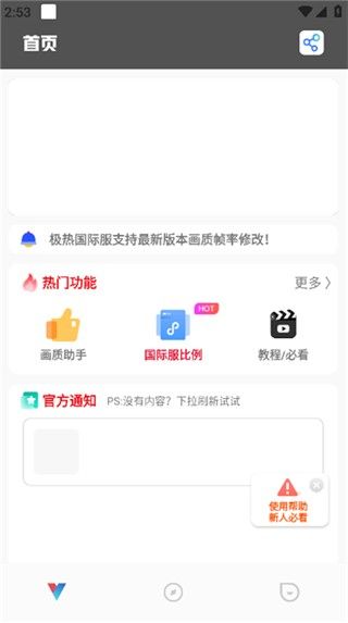 极热画质助手手机版