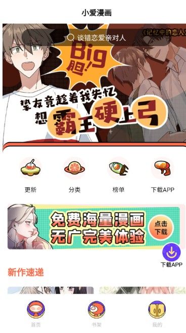 小爱漫画官网版