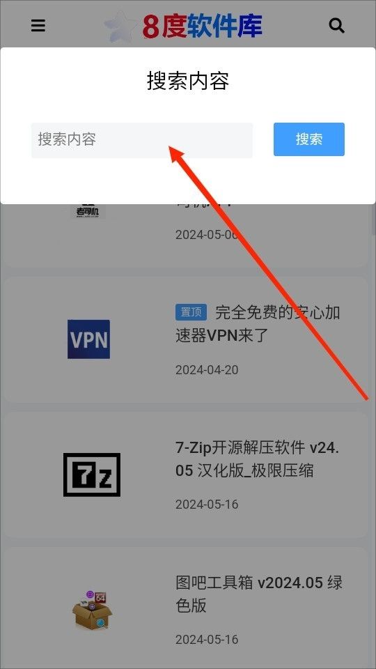 8度软件库最新版