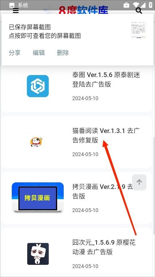 8度软件库最新版