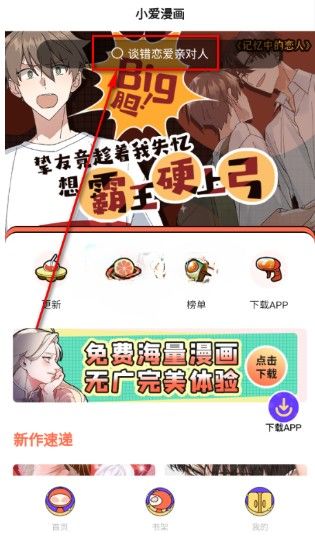 小爱漫画官网版