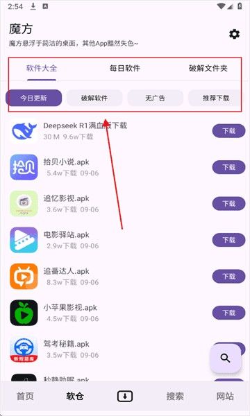 魔方工具箱安卓版