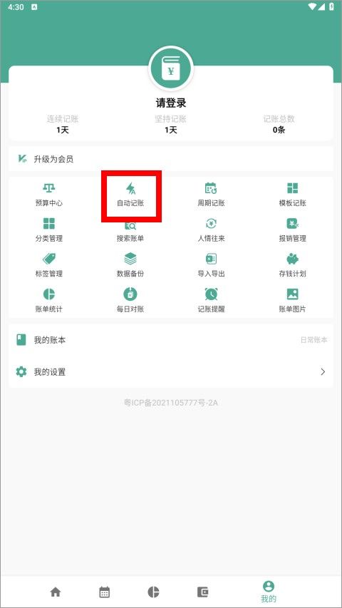 好好记账app
