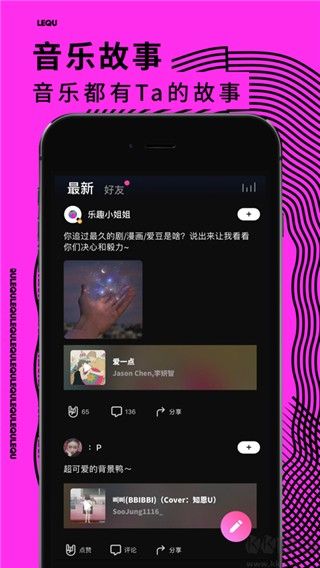 乐趣音乐app