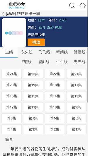 布米米动漫官网手机版